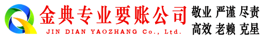 高邑清账公司